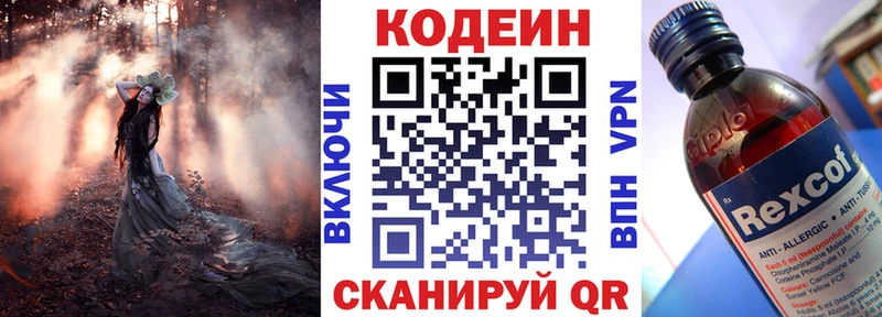 Кодеиновый сироп Lean напиток Lean (лин)  гидра ТОР  Сергач 