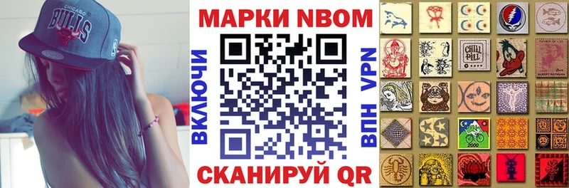 Марки NBOMe 1,5мг Сергач